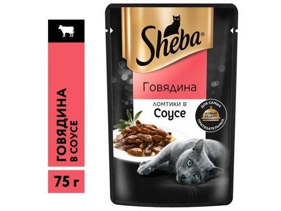 SHEBA Паучи Шеба для кошек Говядина ломтики в Соусе (цена за упаковку) 75 гр х 28 шт